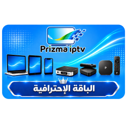 اشتراك iptv - الباقة الإحترافية - 12 أشهر